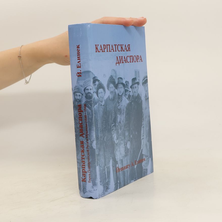 Yeshayahu A. Jelinek Карпатская диаспора. Karpatskaya diaspora