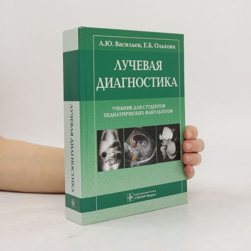 Alexandr Jurijevič Vasiljev Лучевая диагностика. Luchevaya diagnostika