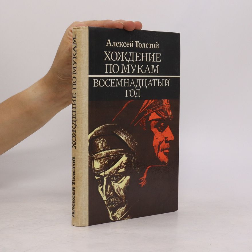 Alexej Nikolajevič Tolstoj Хождение по мукам 2. Восемнадцатый Под (Khozhdeniye po mukam 2. Vosemnadtsatyy Pod)