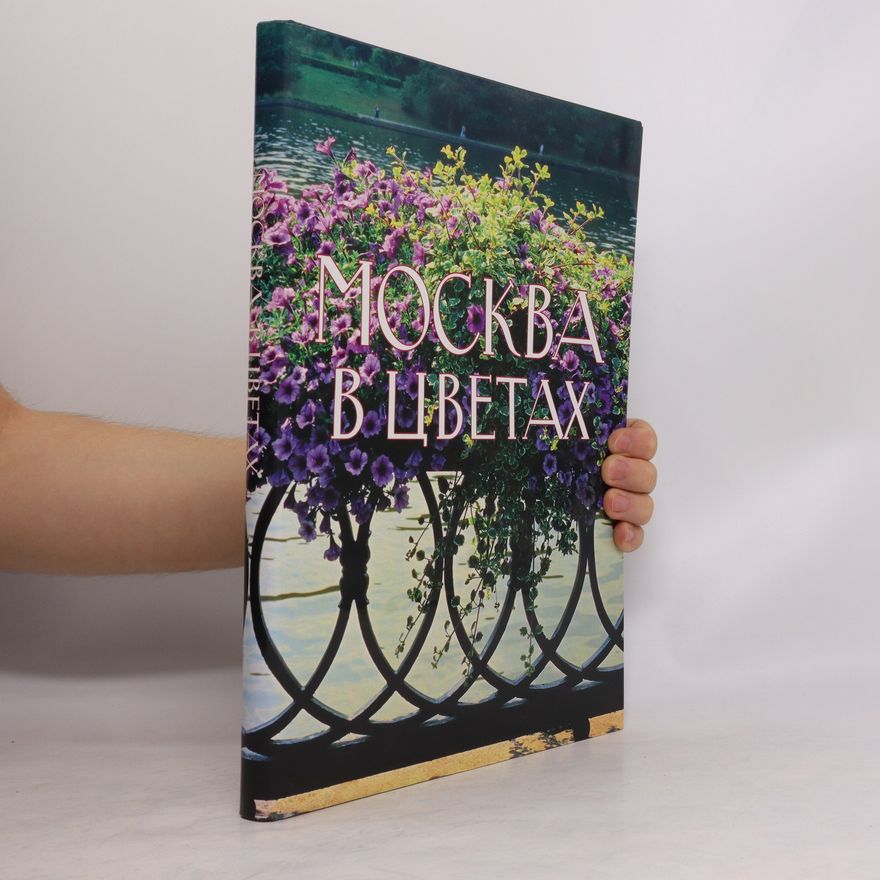 Autorenkollektiv Москва в цветах. Moskva v cvetakh