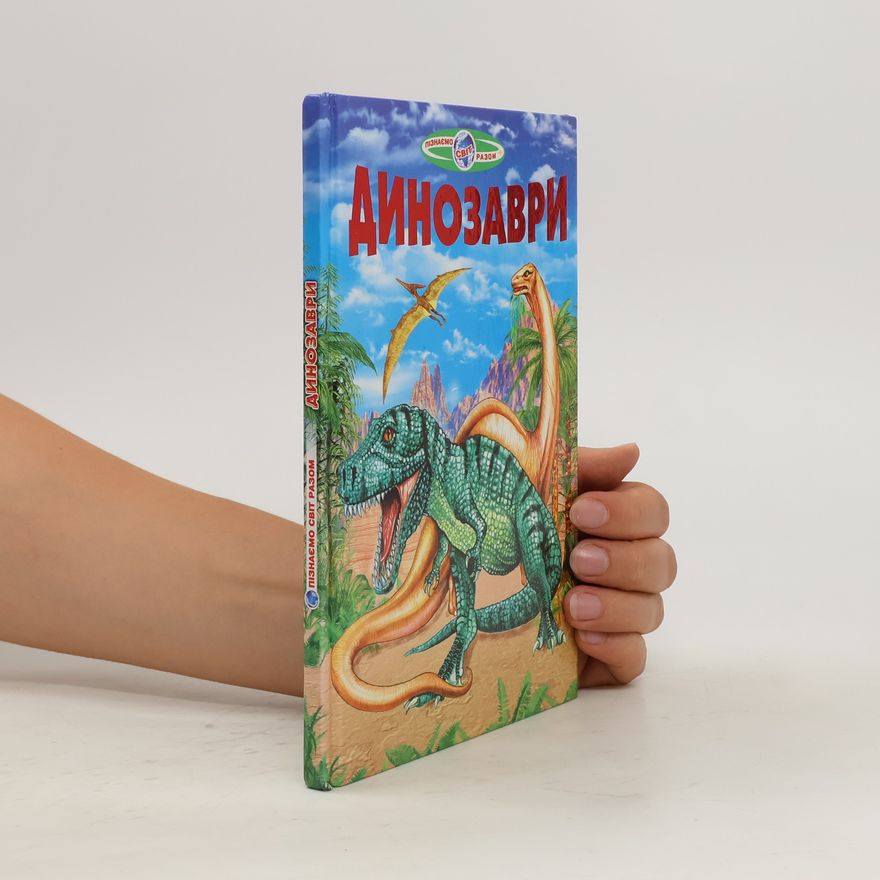 Kolektiv autorů Динозаври. Dinozavri
