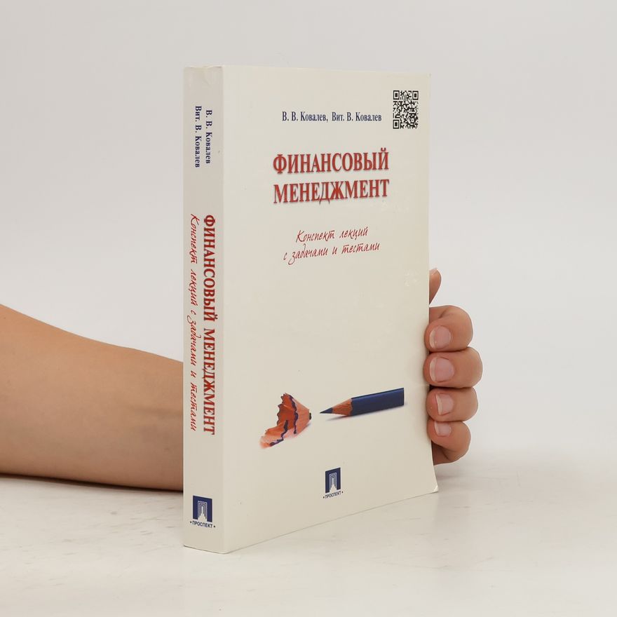 Valerij Viktorovič Kovalev  Финансовый Менеджмент. Finansovyy Menedzhment