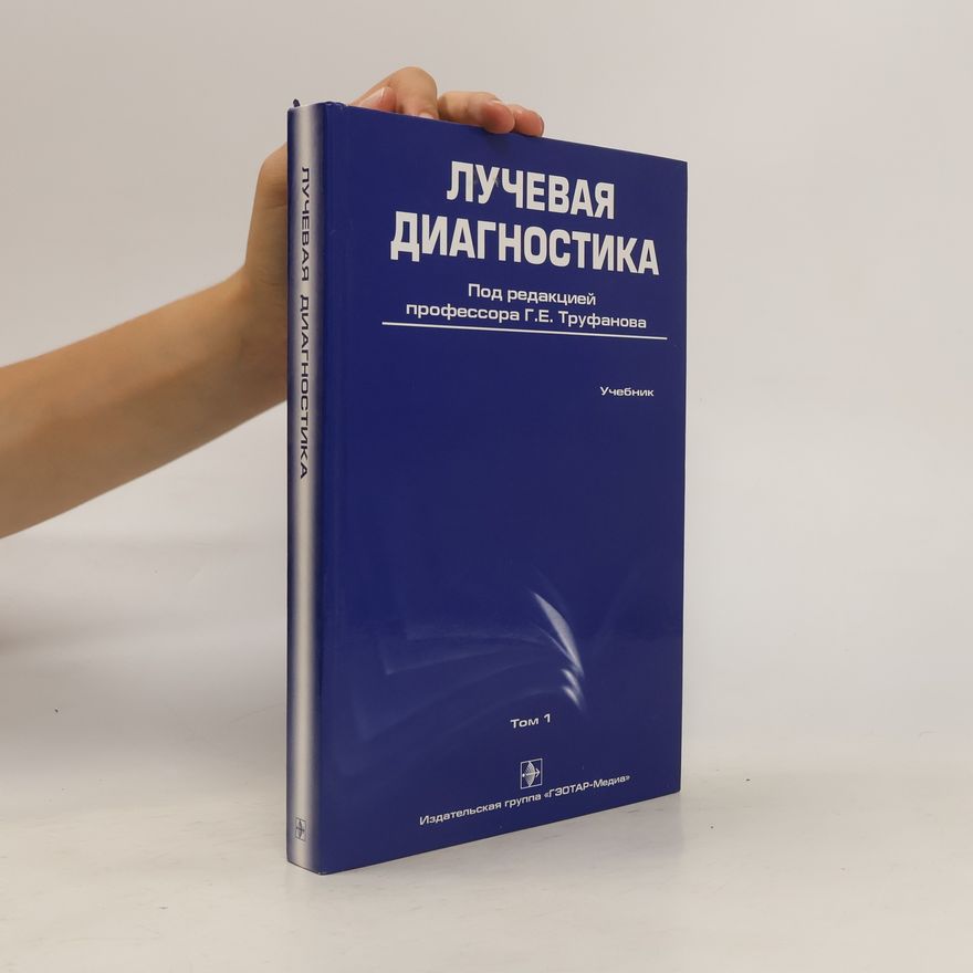 G.E. Trufanová Лучевая диагностика. Luchevaya diagnostika