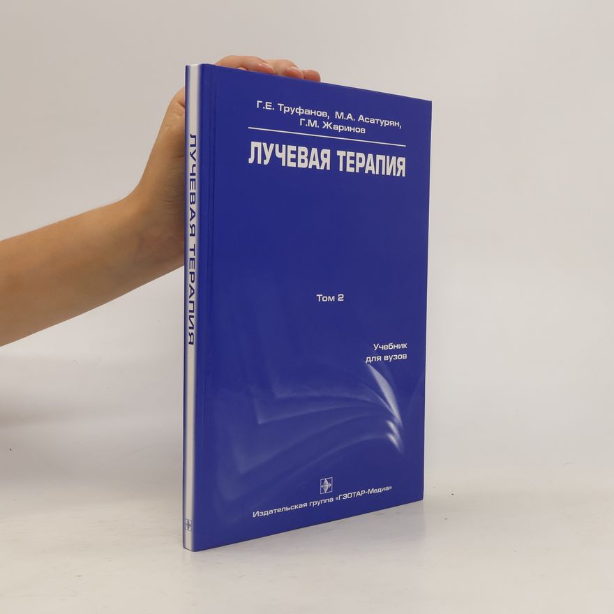 G.M. Žarinov Лучевая Терапия. Luchevaya Terapiya. Tom 2