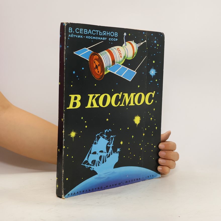 Vitalij Ivanovič Sevastjanov B космос. B kosmos