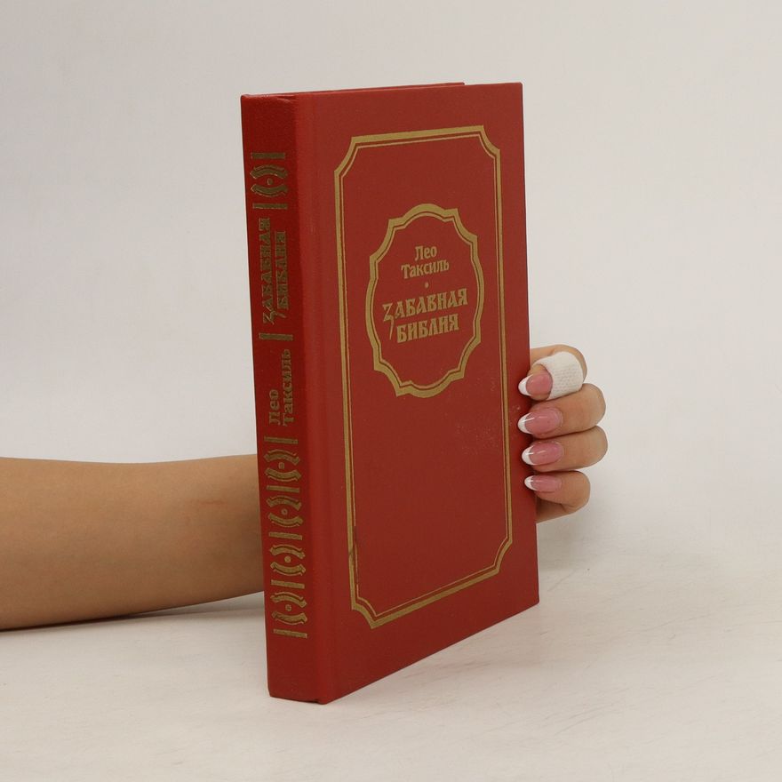 Léo Taxil Забавная Библия. Zabavnaja Biblija