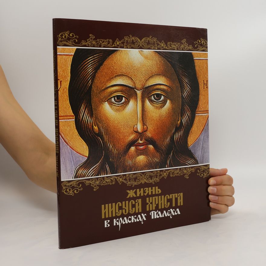Kolektiv autorů Жизнь Иисуса Христа. Zhizn' Iisusa Khrista