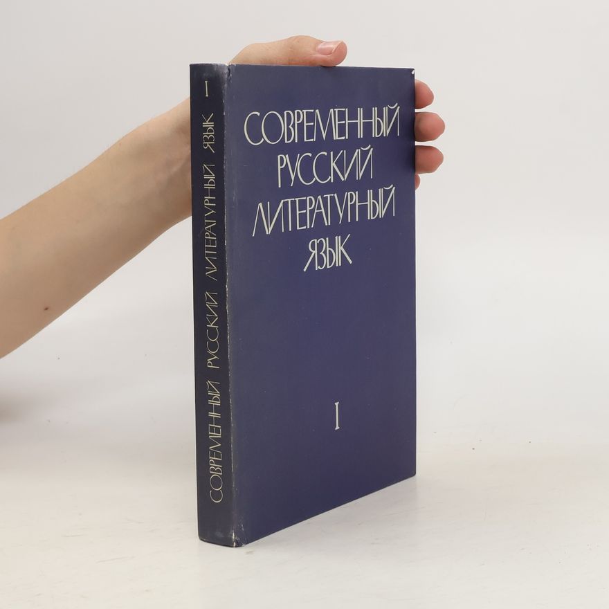 Kolektiv autorů Современный русский литературный язык I. Sovremennyy russkiy literaturnyy yazyk I