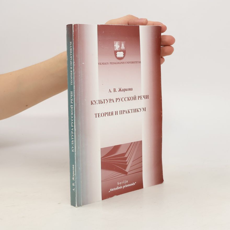 A. V. Žarkova Культура русской речи. Теория и практикум. Kul'tura russkoy rechi. Teoriya i praktikum.