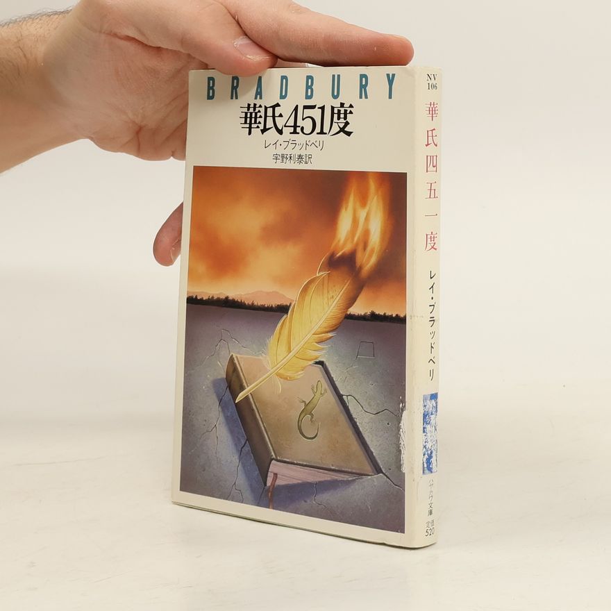 Ray Bradbury 華氏451度