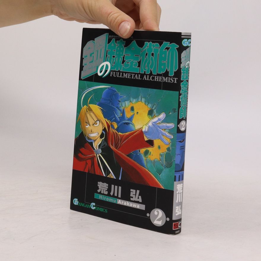 Hiromu Arakawa Fullmetal Alchemist, Volume 2 (Japanese Edition)