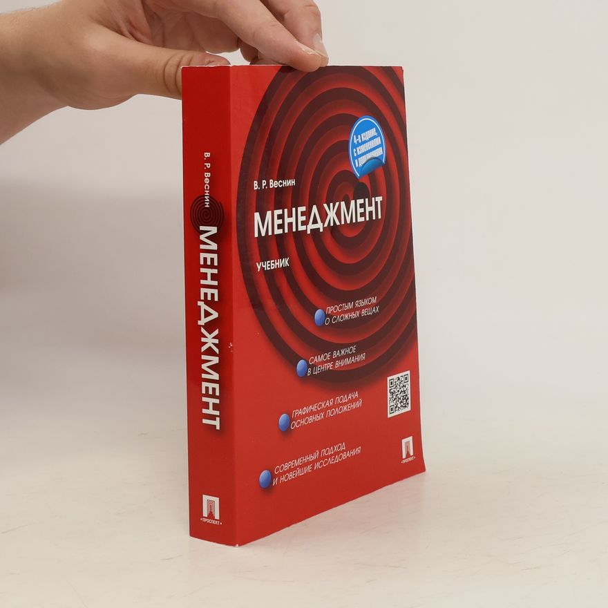 V. R. Vesnin Mенеджмент. Menedzhment.