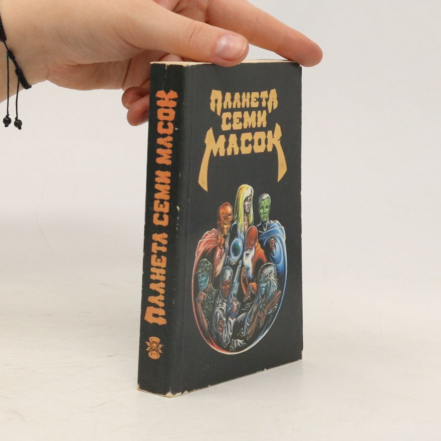 Various authors Планета семи масок. Planeta semi masok