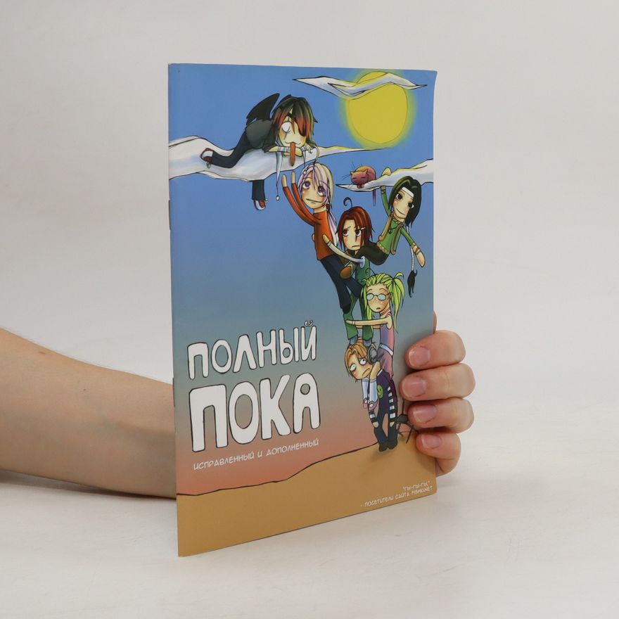Alfina Полный пока. Polnyy Poka