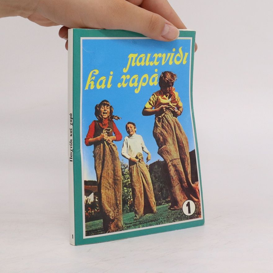 Autorenkollektiv παιχνίδι καὶ χαρά 1. Paichnídi kaí chará 1