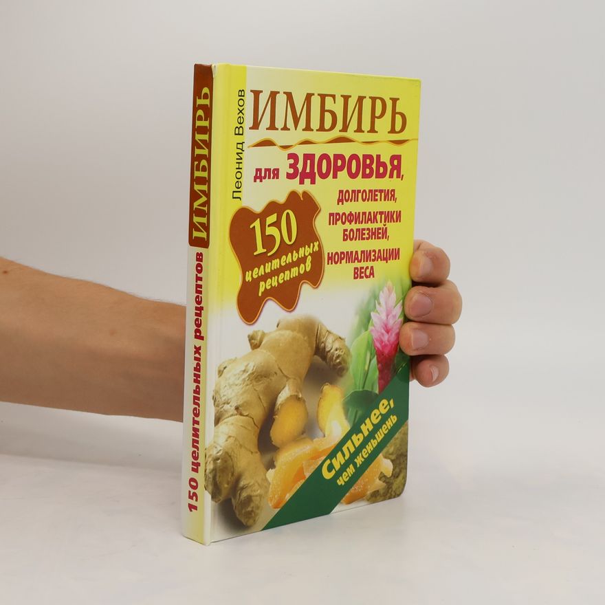 Leonich Vechov Имбирь для здоровья, долголетия, профилактики болезней, нормализации веса. Imbir' dlya zdorov'ya, dolgoletiya, profilaktiki bolezney, normalizatsii vesa