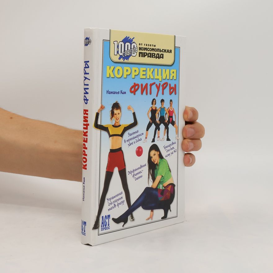 Nataliya Kim Коррекция фигуры. Korrektsiya figury