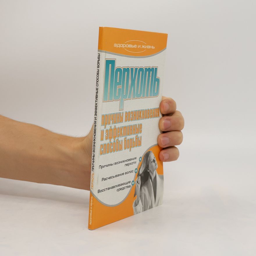 Autorenkollektiv Перхоть: Причины возникновения и эффективные способы борьбы. Perkhot': Prichiny vozniknoveniya i effektivnyye sposoby bor'by