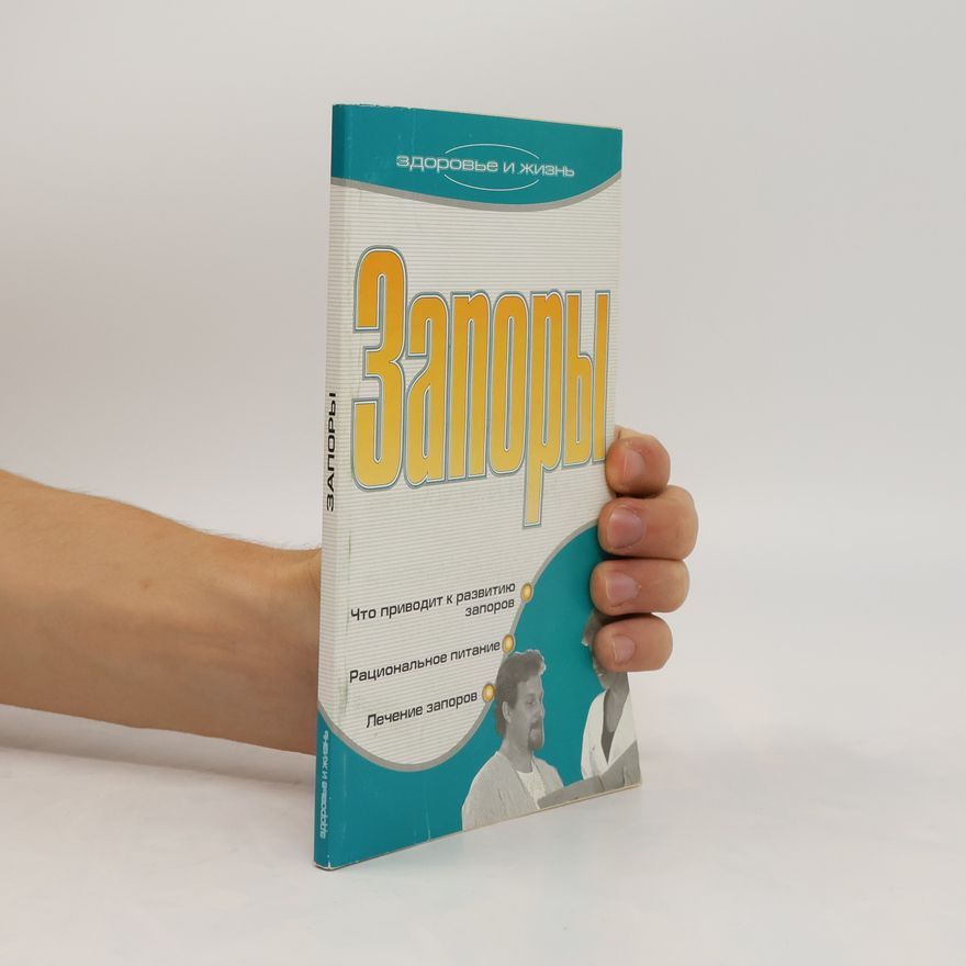 E. A. Romanova Запоры. Zapory