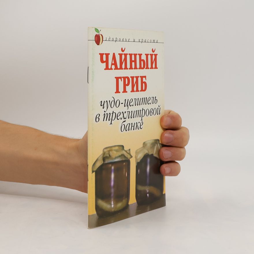 Kolektiv autorů Чайный гриб. Chaynyy grib