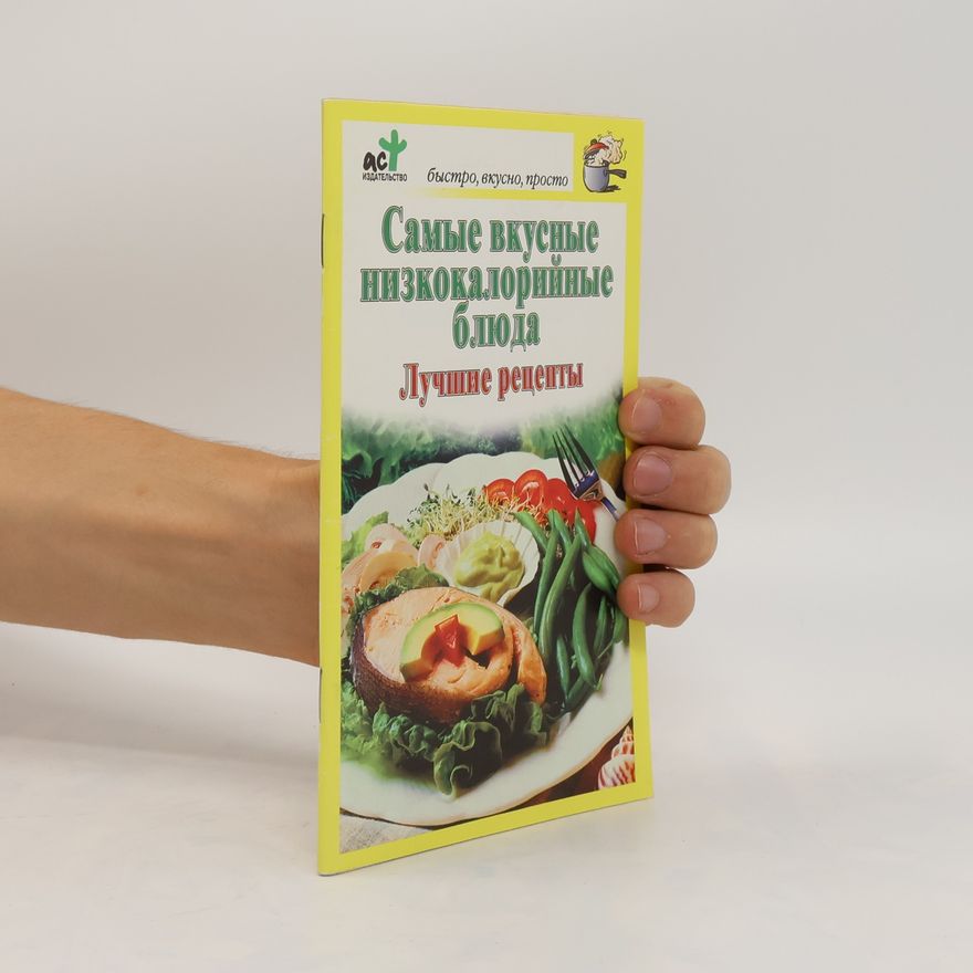 Kolektiv autorů Самые вкусные низкокалорийные блюда. Samyye vkusnyye nizkokaloriynyye blyuda