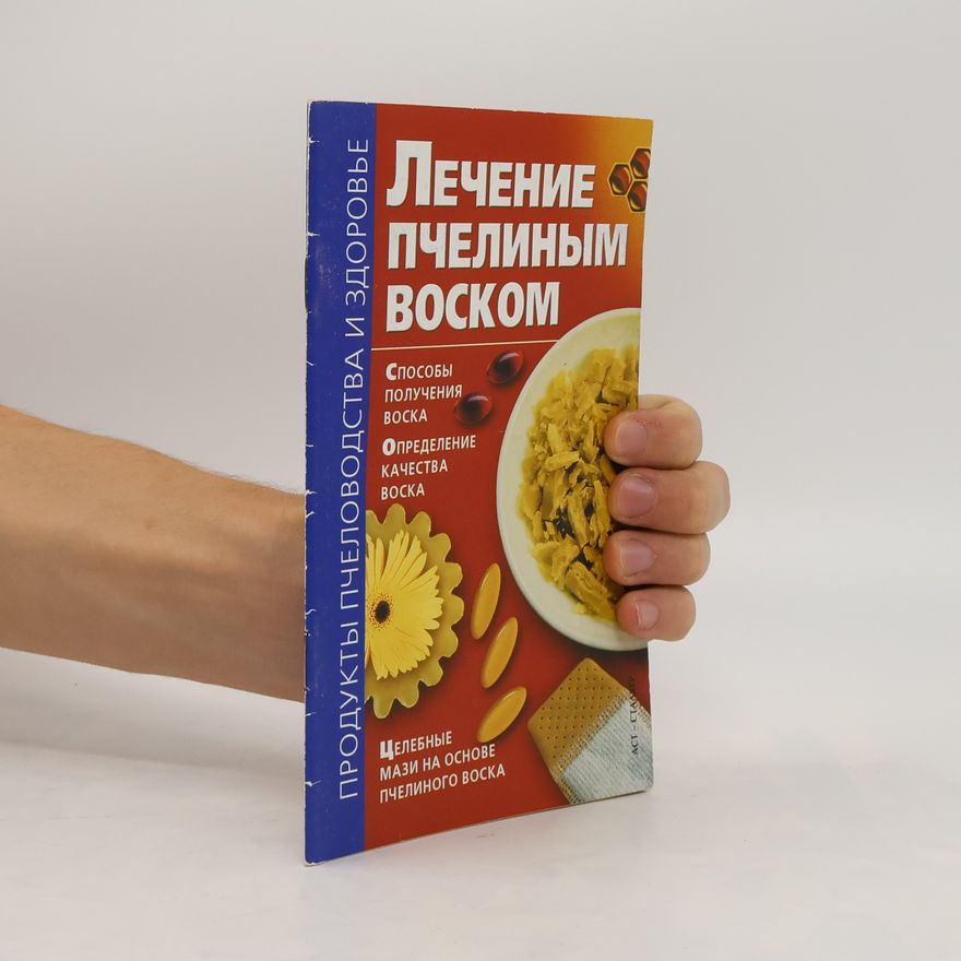 Kolektiv autorů Лечение пчелиным воском. Lecheniye pchelinym voskom