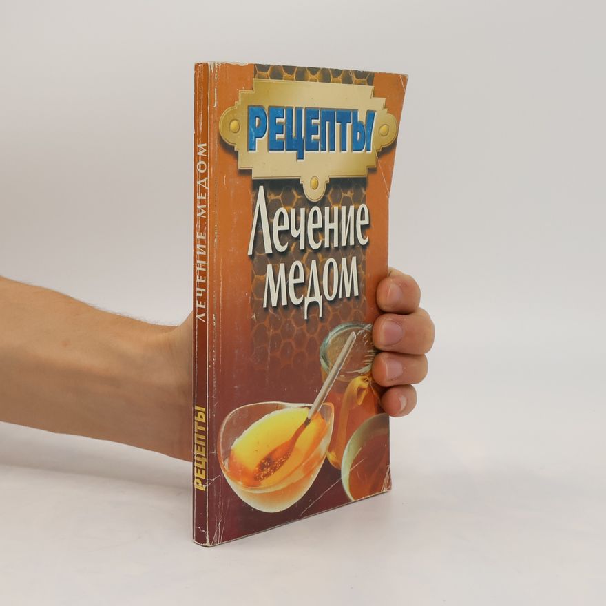 Autorenkollektiv Рецепты: Лечение медом. Retsepty: Lecheniye medom