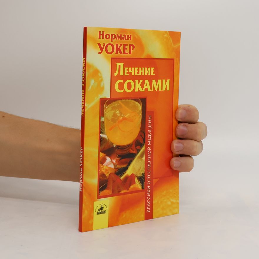 Norman W. Walker Лечение соками. Lecheniye sokami