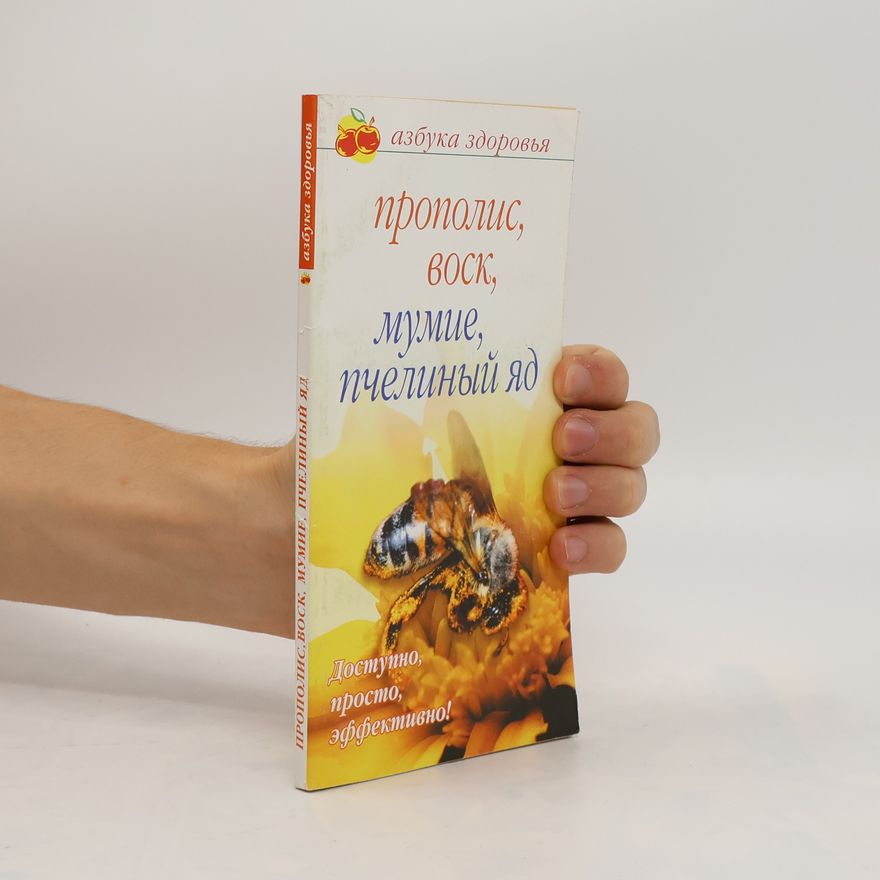 Věra Andrejevna Solovjová Прополис, воск, мумие, пчелиный яд. Propolis, vosk, mumiye, pchelinyy yad