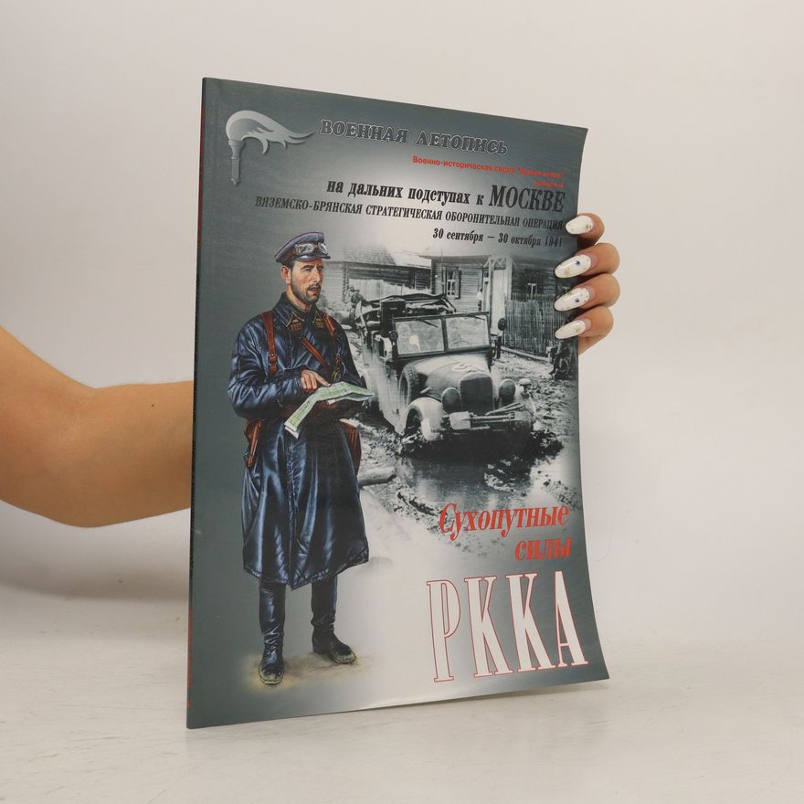 Ilja Moshchanskij На дальних подступах к Москве. Na dalʹnikh podstupakh k Moskve