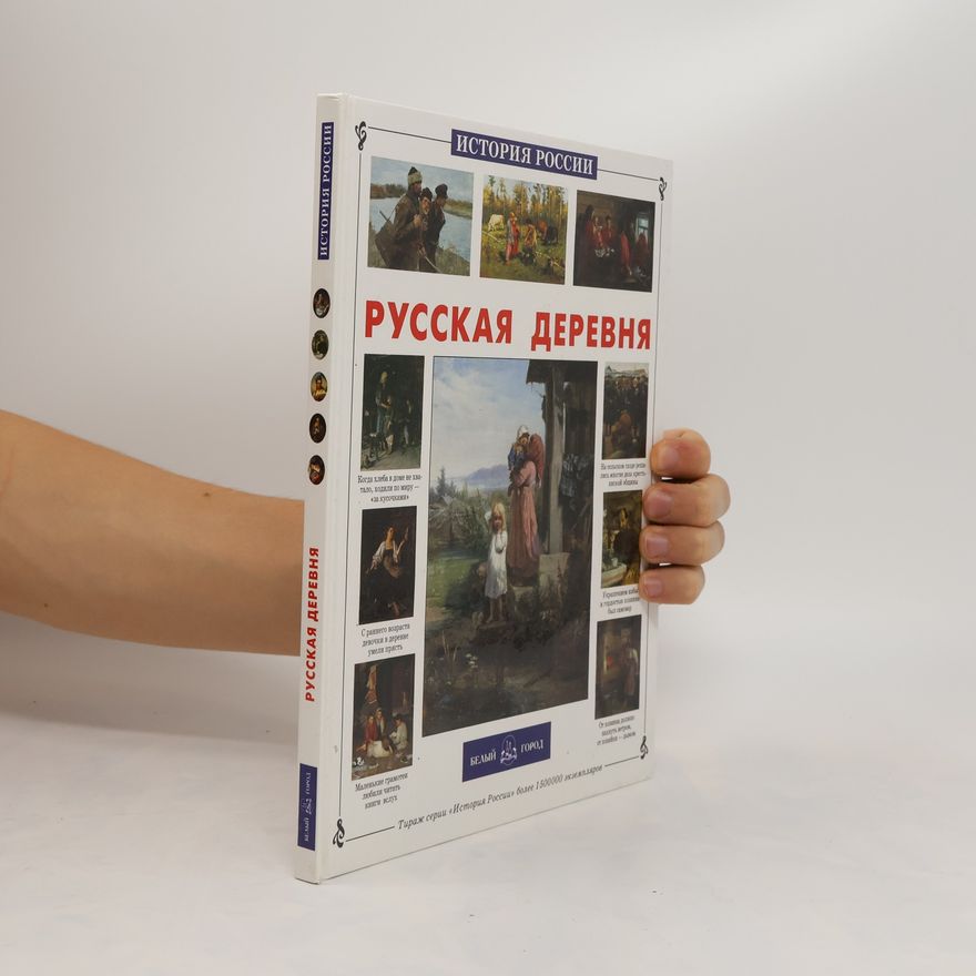 Vladimir Mikhailovich Volkov Русская деревня. Russkaya derevnya