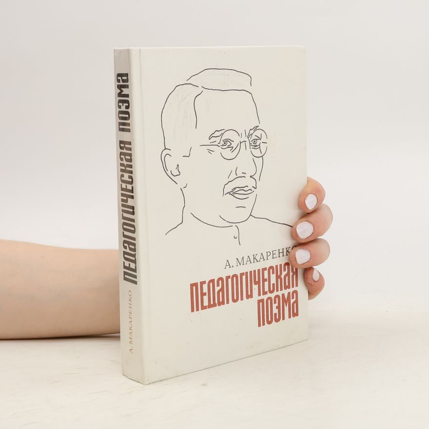 Anton Makarenko Педагогическая поэма. Pedagogicheskaya poema