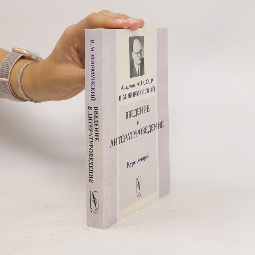Viktor Maksimovič Žirmunskij Введение в литературоведение. Vvedeniye v literaturovedeniye