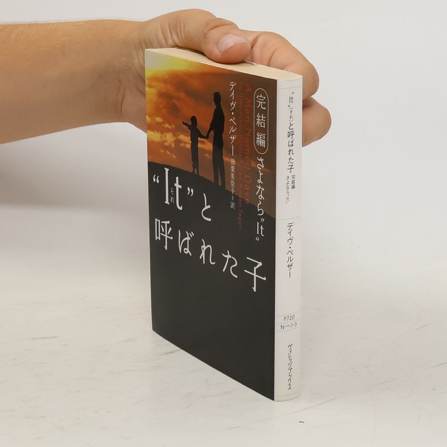 David J. Pelzer と呼ばれた子. To yoba reta ko