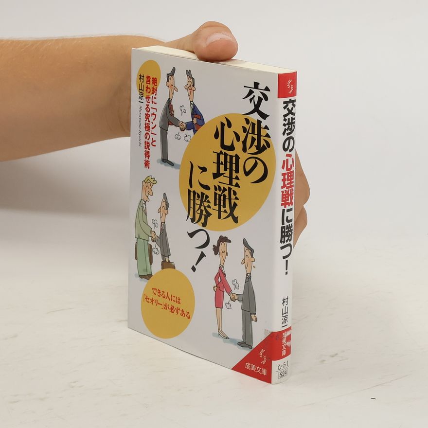 Ryoichi Murayama 交流の心理戦に勝つ! Kōryū no shinri-sen ni katsu!