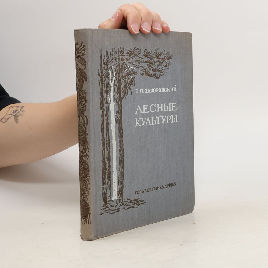 E. P. Zaborovsky Лесные культуры. Lesnyye kul'tury