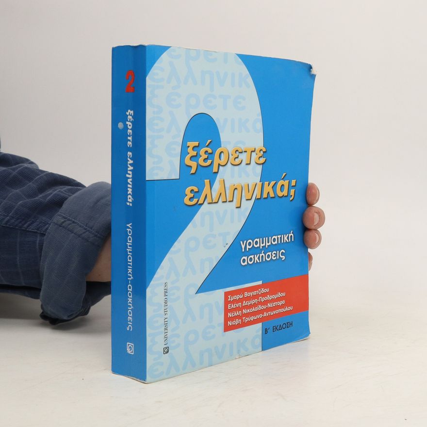 Niovē Antōnopoulou Ξέρετε Ελληνικα; 2 Γραμματική-Ασκήσεις. Xérete Ellinika? 2 Grammatikí-Askíseis