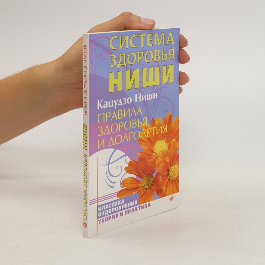 Katsuzo Nishi Правила здоровья и долголетия. Pravila zdorov'ya i dolgoletiya