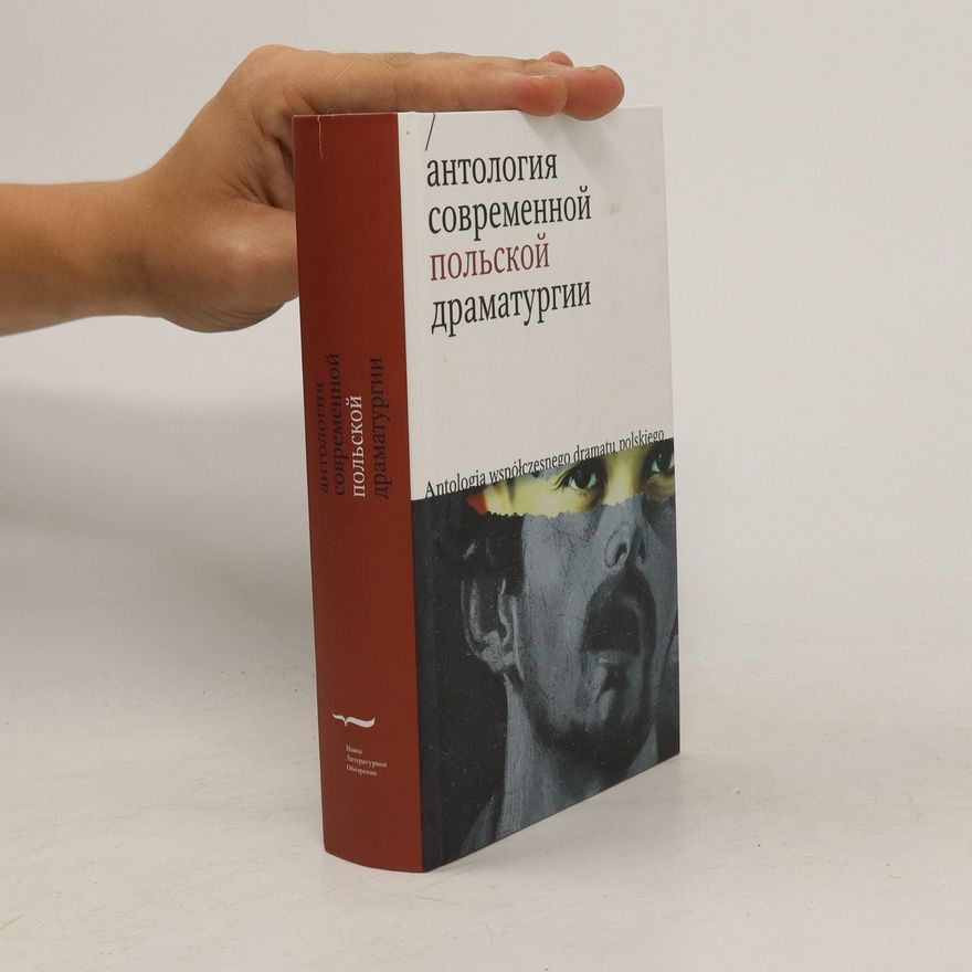 Autorenkollektiv Антология современной польской драматургии (Antologiya sovremennoy pol'skoy dramaturgii)