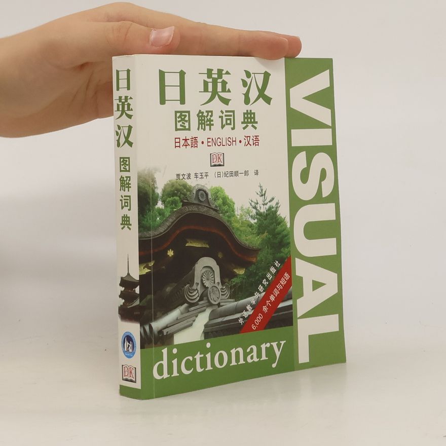 Collectif d'auteurs 日英汉 图解词典. Rì yīnghàn tújiě cídiǎn
