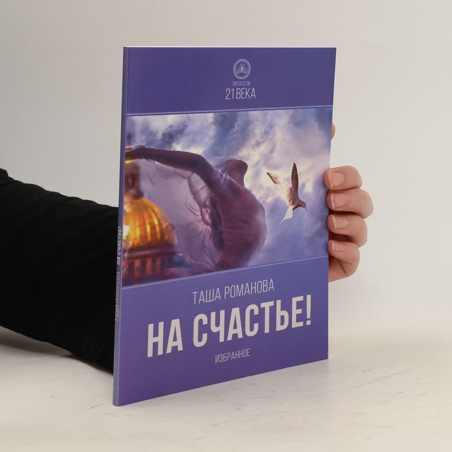 Tas a. Romanova На счастье! Na sčastʹe!