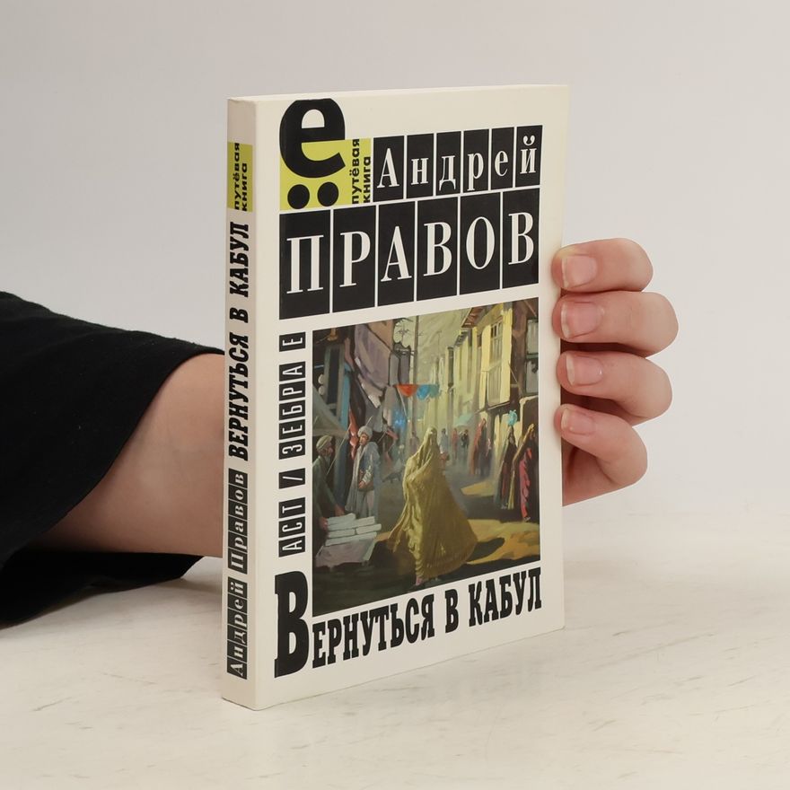 Андрей Иванович Правов Вернуться в Кабул. Návrat do Kábulu