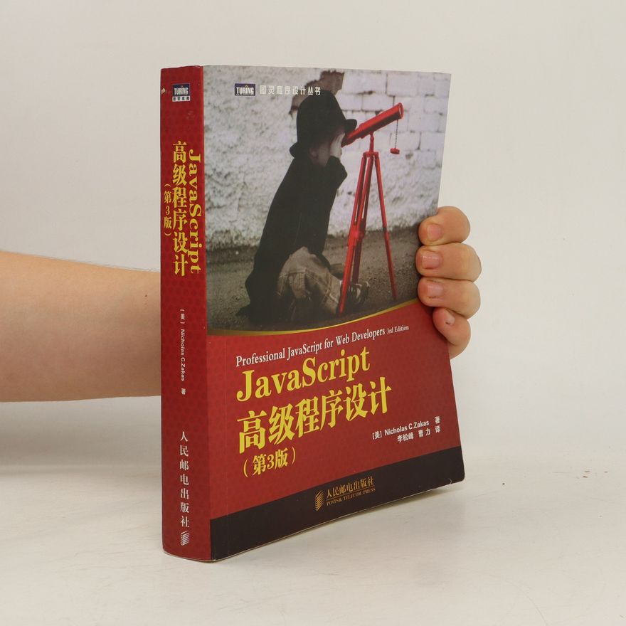 Nicholas C. Zakas JavaScript 高级程序设计