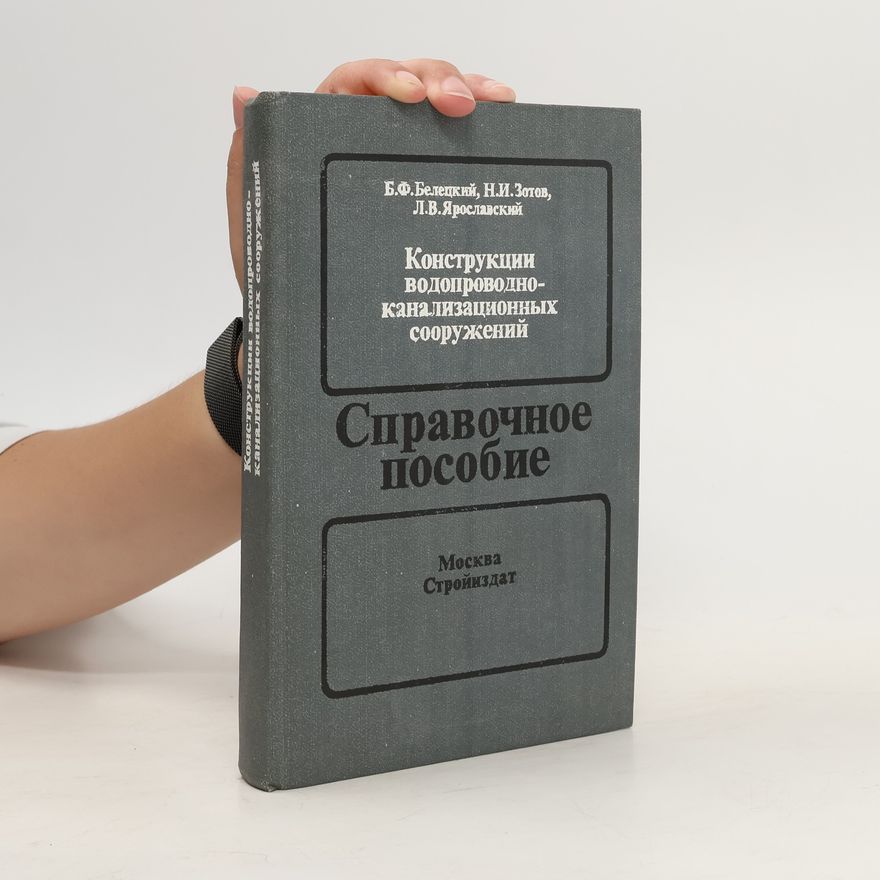 N. I. Zotov Конструкции водопроводно-канализационных сооружений. Справочное пособие. Konstruktsii vodoprovodno-kanalizatsionnykh sooruzheniy. Spravochnoye posobiye