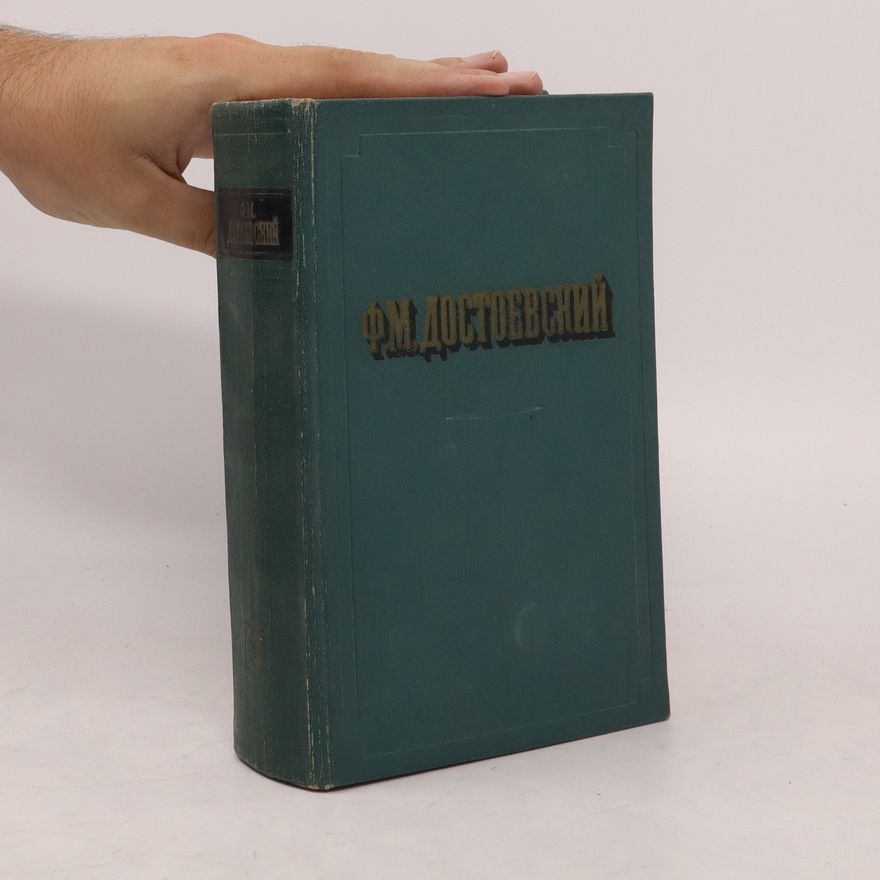 Fjodor Michajlovič Dostojevskij Повести и рассказы 2 (Povesti i rasskazy 2)