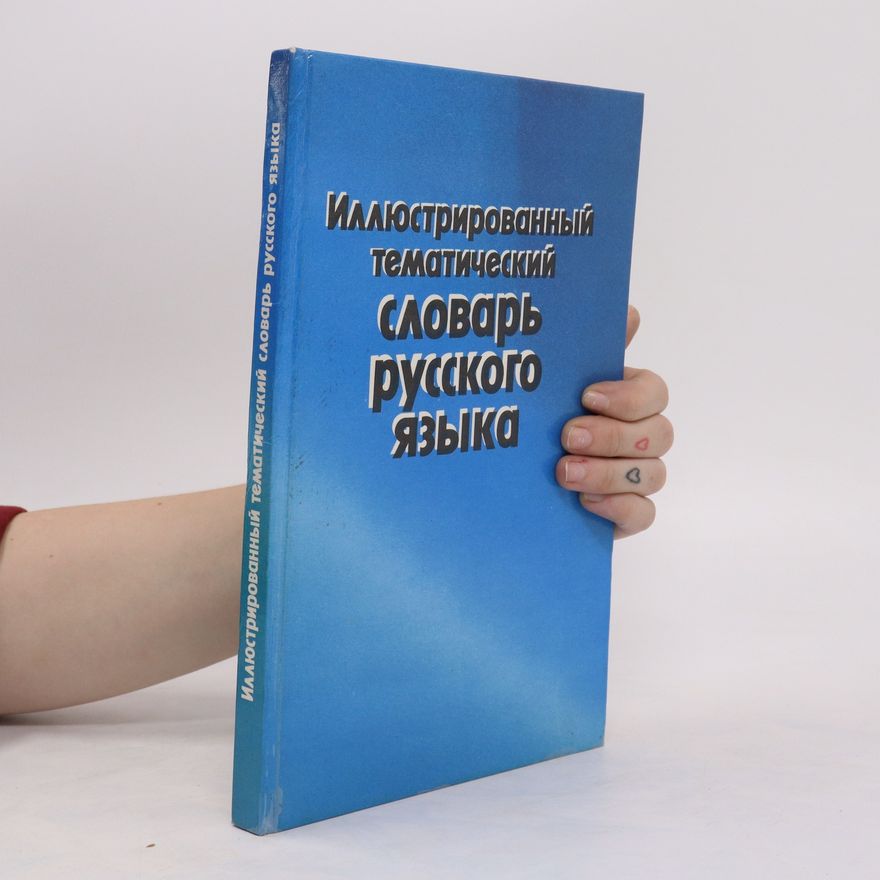 Lena Galijevna Sajachova Иллюстрированный тематический словарь русского языка