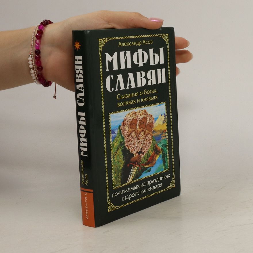 Alexander Igorevič Asov Мифы славян. Mify slavyan