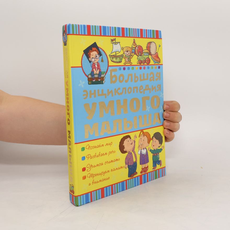 Kolektiv autorů Большая Энциклопедия Ммного Малыша. Bol'shaya Entsiklopediya Mmnogo Malysha