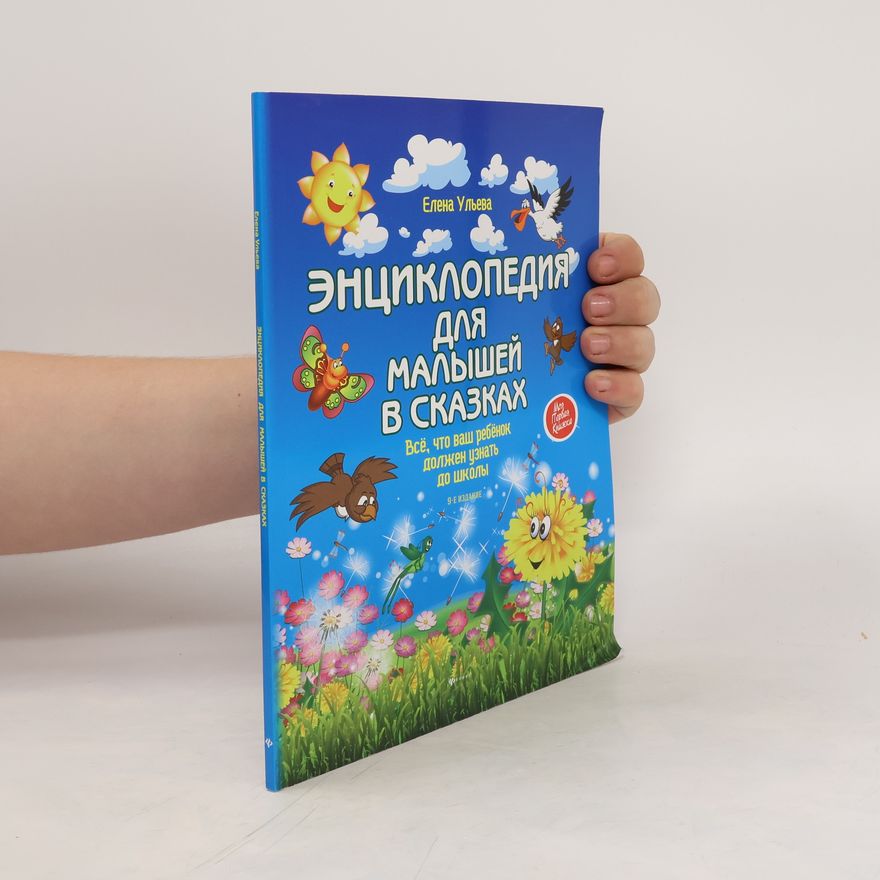 Elena Uljeva Энциклопедияс Для Малышей В Сказках. Entsiklopediyas Dlya Malyshey V Skazkakh