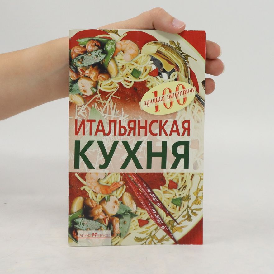 Kolektiv autorů Итальянская кухня. Italjanskaja kukhnja